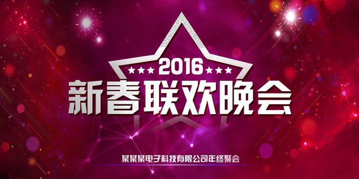 2016年会舞台背景(6803X3402(DPI:72))psd模版下载