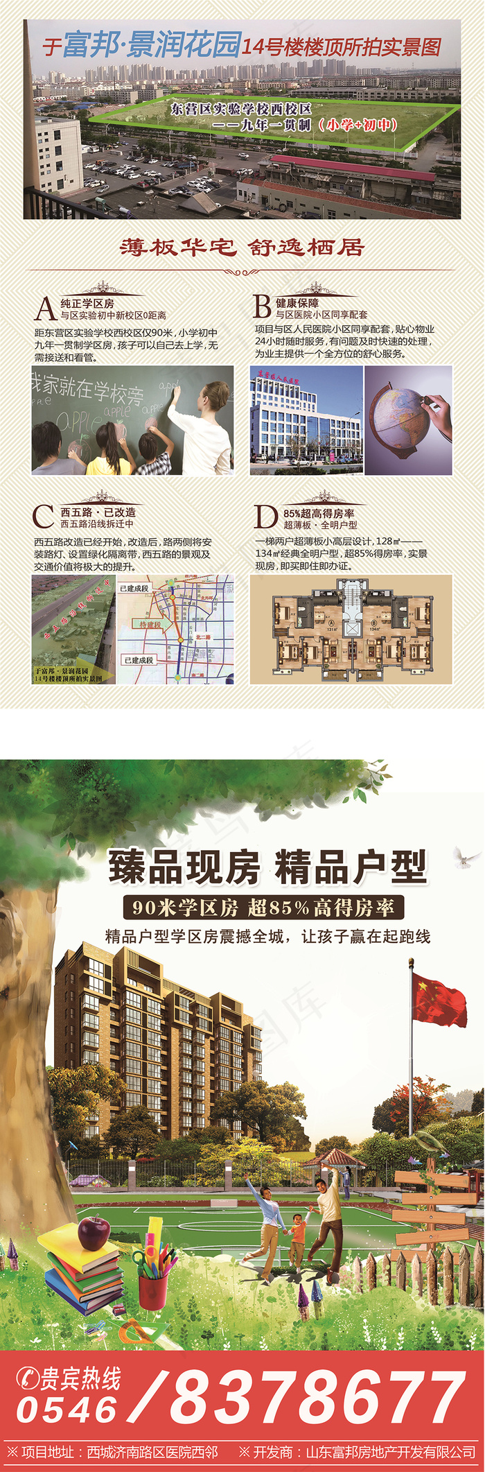 房地产宣传单页(2362X3458(DPI:300))psd模版下载