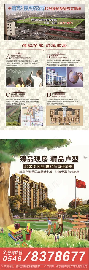 房地产宣传单页 房地产宣传单页