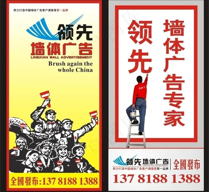 墙体广告海报图片