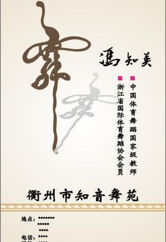 舞蹈类名片图片cdr矢量模版下载