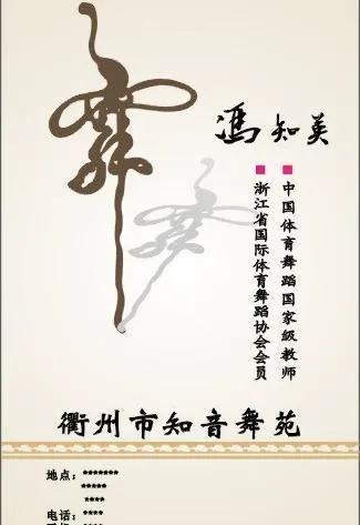 舞蹈类名片图片cdr矢量模版下载