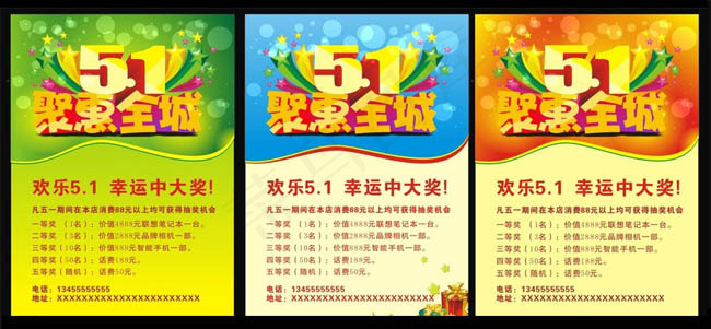 51劳动节宣传海报矢量素材cdr矢量模版下载