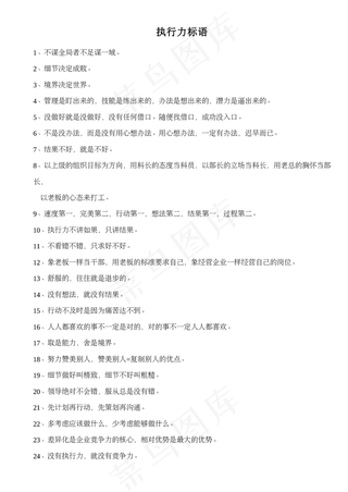 执行力标语