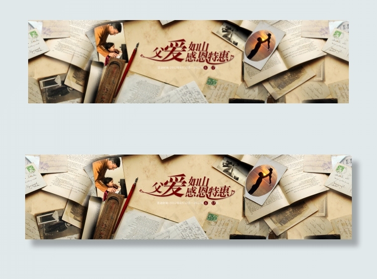 淘宝天猫父亲节活动海报PSD