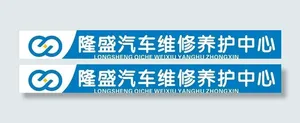 汽车维修招牌设计