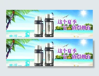夏季保温壶淘宝海报图片