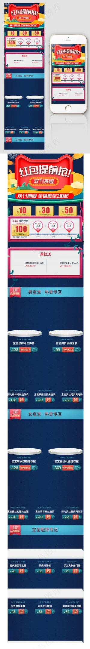 淘宝天猫双11手机端无线端首页