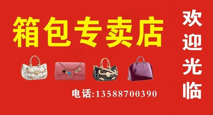 箱包图片cdr矢量模版下载