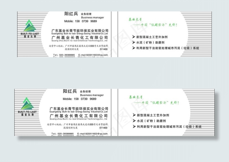 节能环保实业有限公司图片cdr矢量模版下载