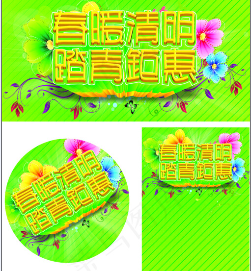 清明节春暖花开海报