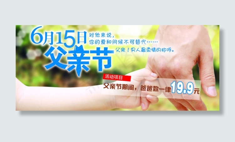 父亲节促销海报psd模版下载
