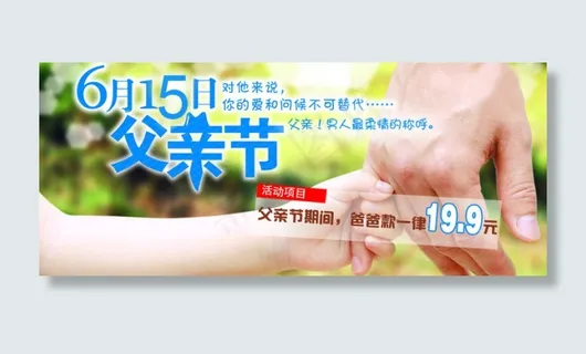 父亲节促销海报