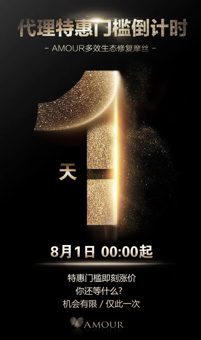 震撼倒计时海报 1 微商 黄金 金粉金沙