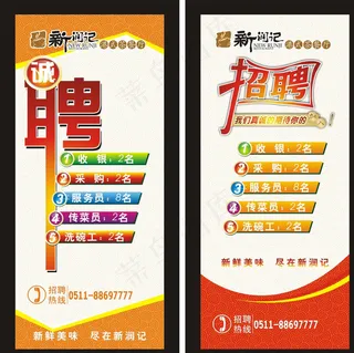 招聘展架图片