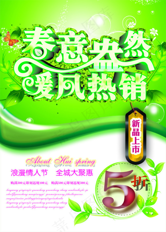 春天促销 春天海报(2953X4134(DPI:300))psd模版下载