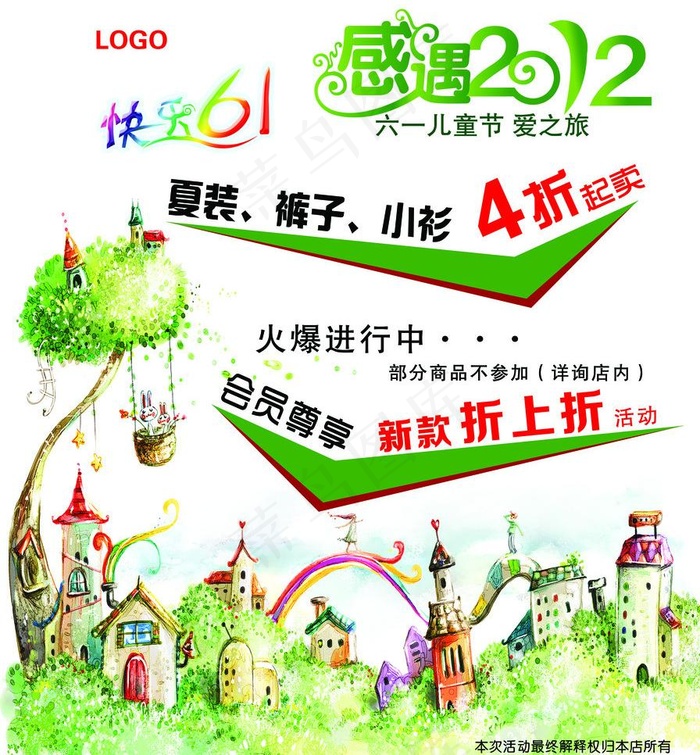 六一促销海报图片(3969X4535(DPI:72))psd模版下载