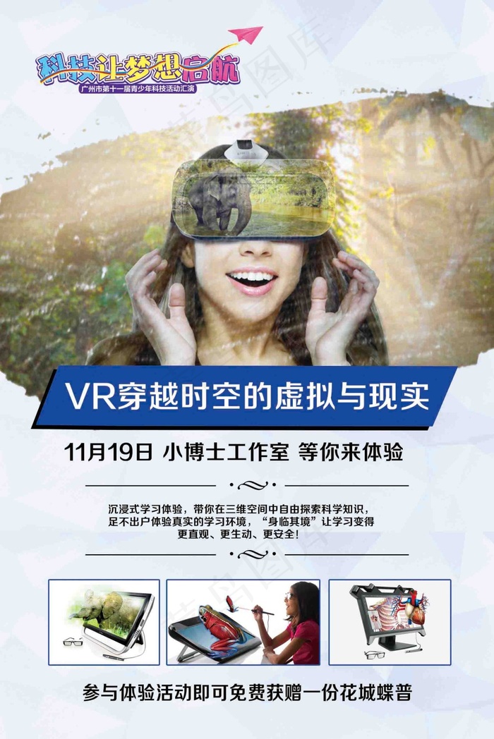 VR海报宣传psd模版下载