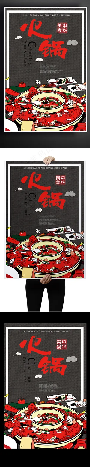 2017美食火锅PSD模板