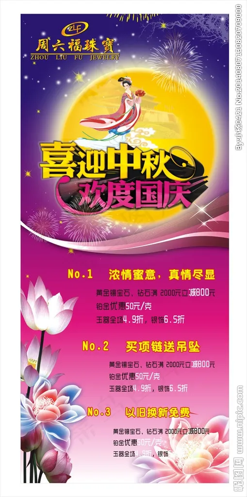 中秋节X展架cdr矢量模版下载