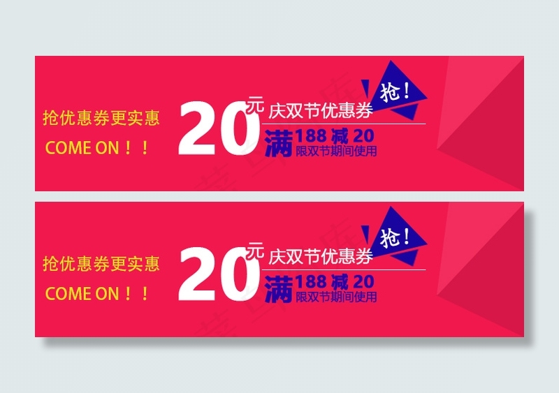 淘宝优惠券PSD设计下载模板psd模版下载