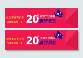 淘宝优惠券PSD设计下载模板