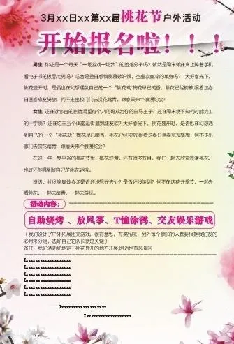 桃花节图片cdr矢量模版下载