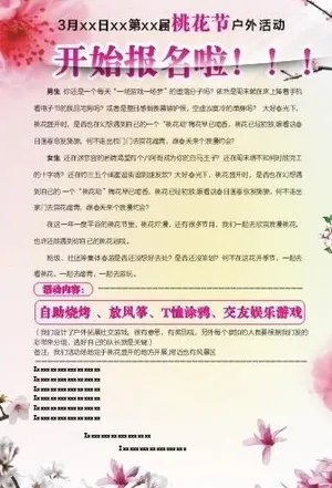 桃花节图片