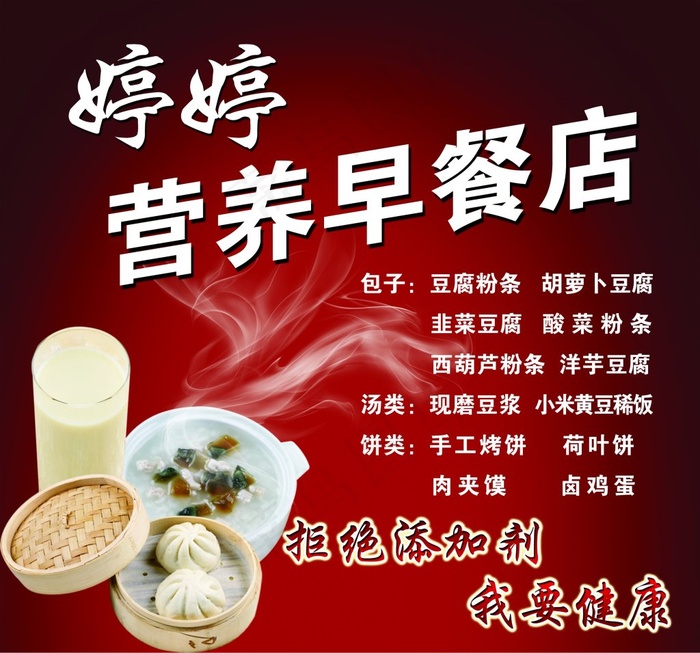 早餐海报图片psd模版下载