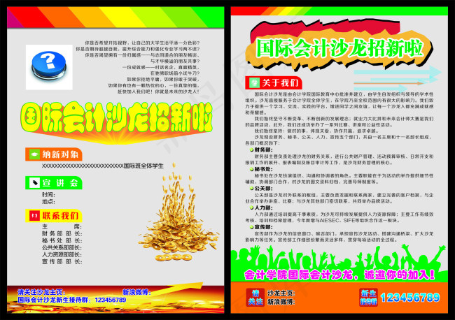 会计招生宣传单cdr矢量模版下载