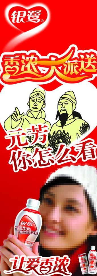 银鹭香浓大派送x展架图片(2268X5669(DPI:72))psd模版下载