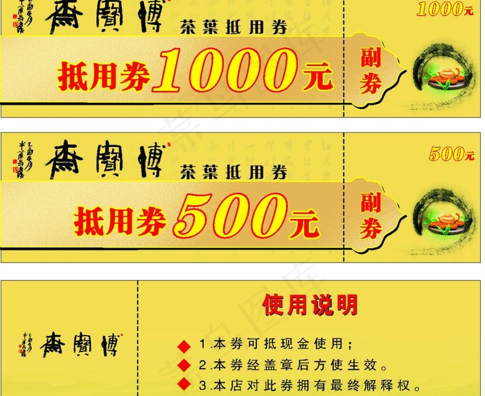 抵用券图片cdr矢量模版下载