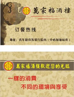  饭店名片