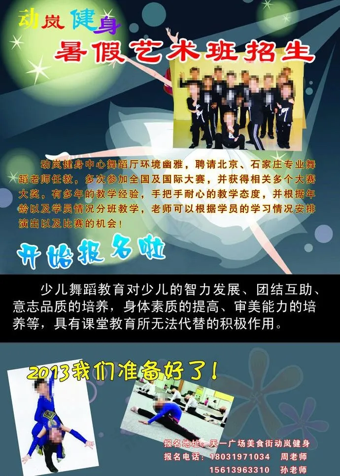 舞蹈宣传图片psd模版下载