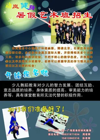 舞蹈宣传图片