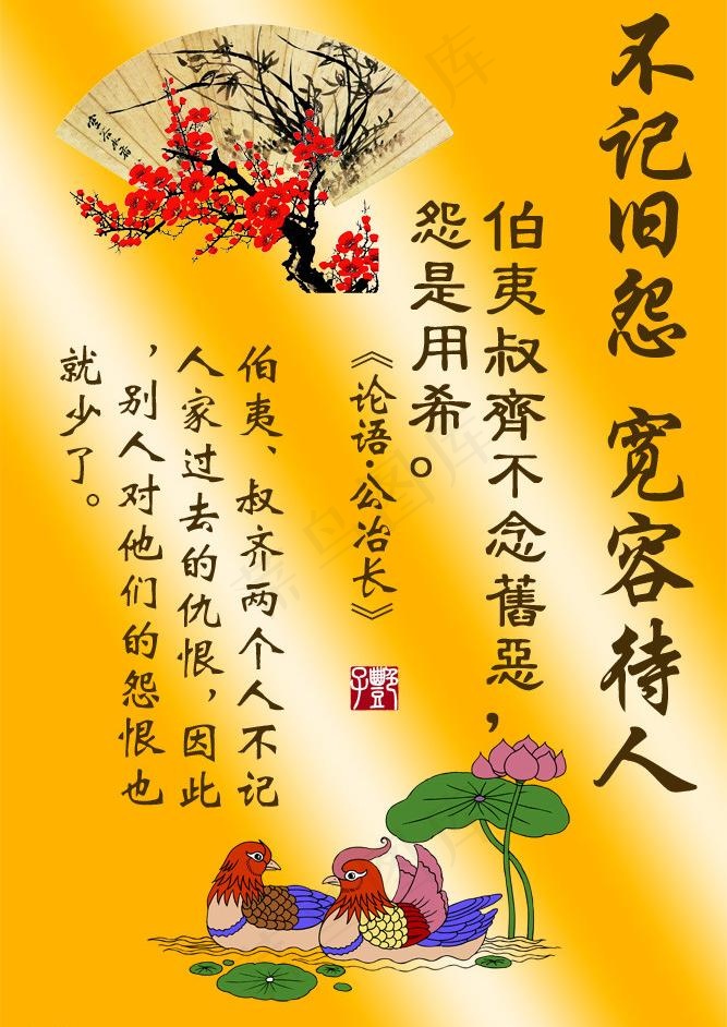 不记旧怨宽容待人图片(7200X10800(DPI:180))psd模版下载
