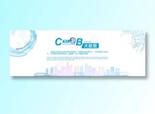 商会全球大经贸海报