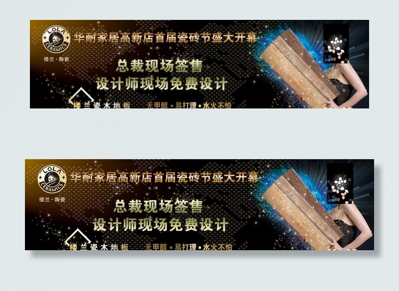 瓷砖节舞台背景(8661X2516(DPI:20))psd模版下载