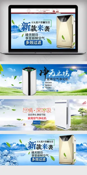 淘宝天猫空气净化器促销海报模板