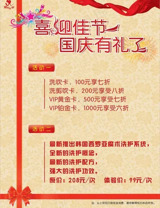 理发店活动海报图片