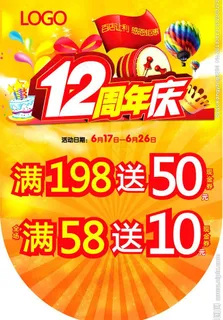 周年庆海报