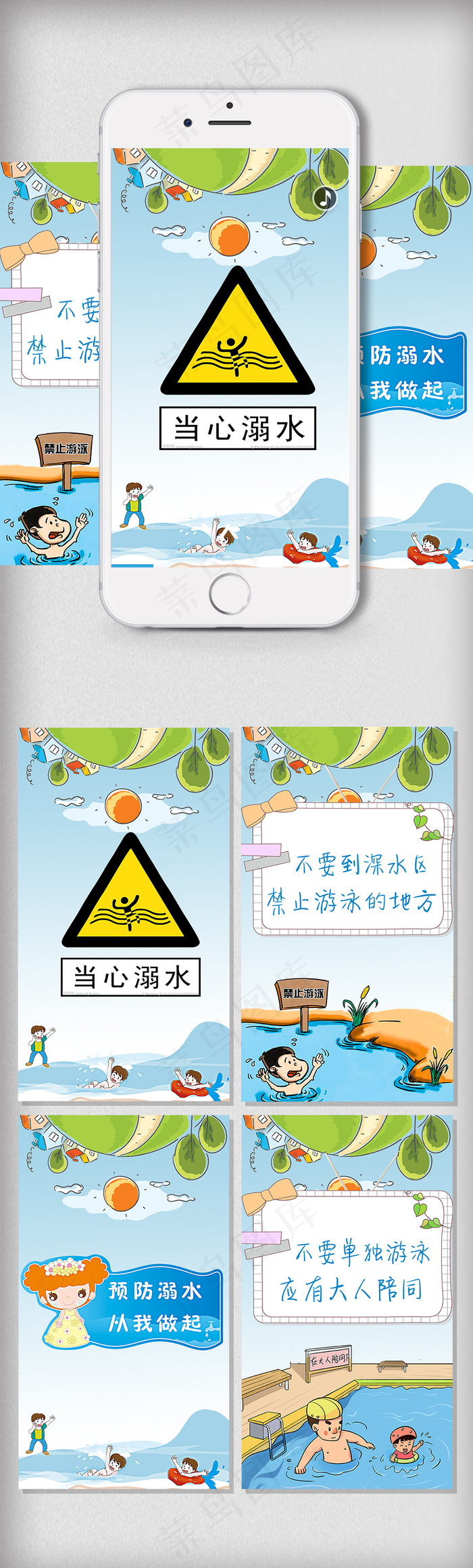 儿童安全教育防溺水h5微信模板设计