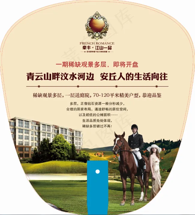 房地产扇子图片PSD分层图(2303X2539(DPI:300))psd模版下载