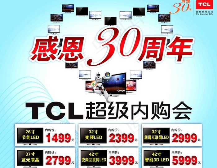 TCL电视30周年psd模版下载