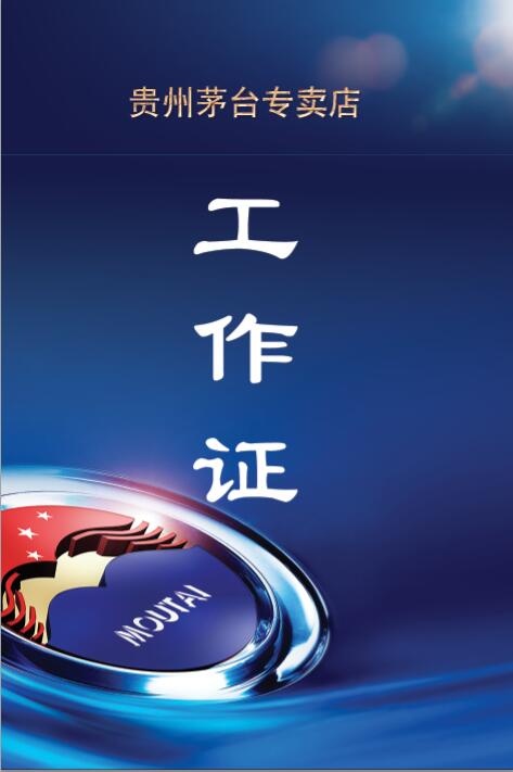 工作证 (1)psd模版下载