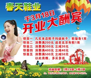 春天鞋业开业大酬宾