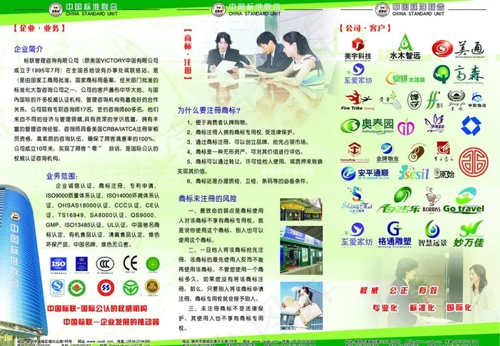 标志认证三折页图片psd模版下载
