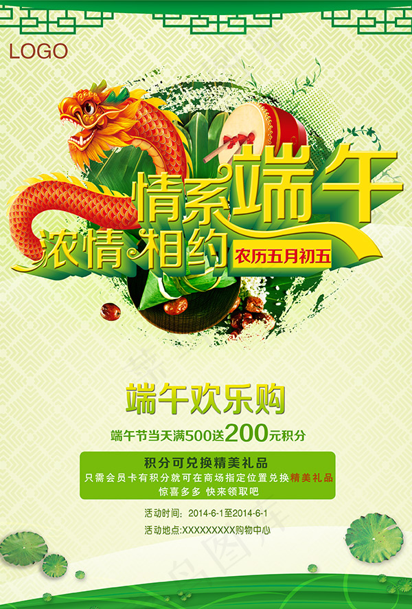 端午节海报(2480X3661(DPI:300))psd模版下载