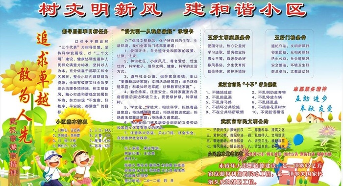 幼儿园宣树文明新风图片cdr矢量模版下载