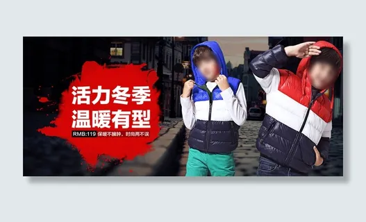 淘宝童装冬季棉服海报图片